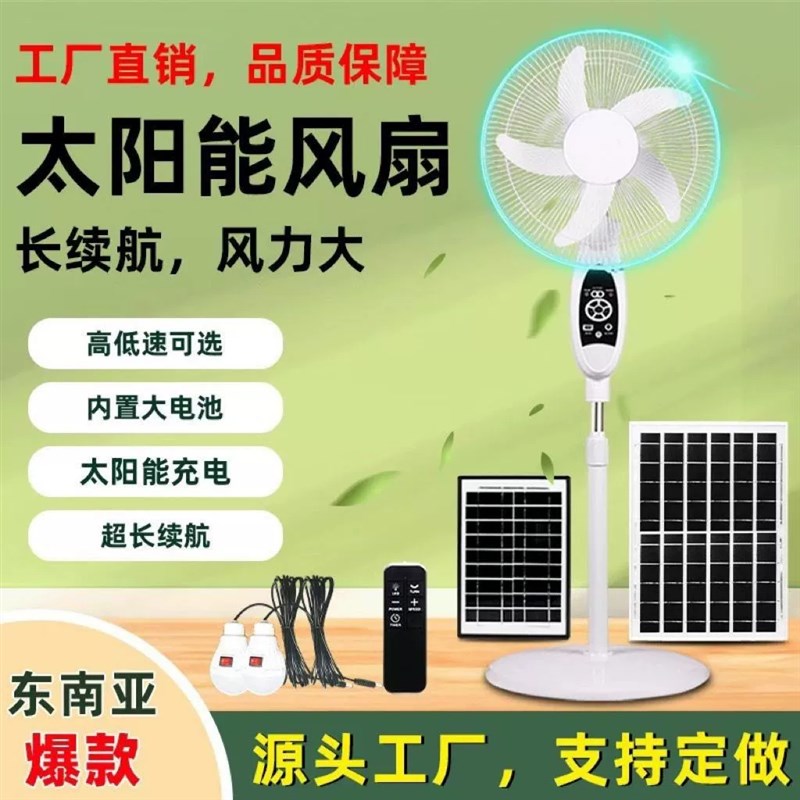 太阳能充电风扇大风力16寸摇头家用户外静音遥控蓄电台立式落地扇