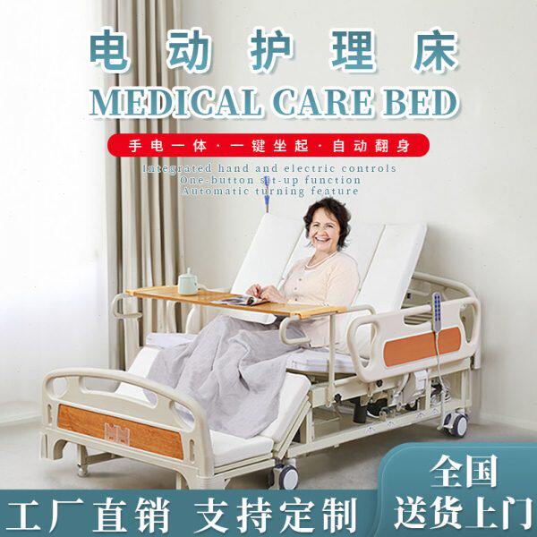 电动护理床翻身家用多功能病床老人瘫痪自动病人起背如厕升降床