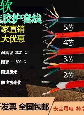 特软硅胶线 2芯/3芯/4芯耐高温电缆 防水防油镀锡铜YGC电源护套线