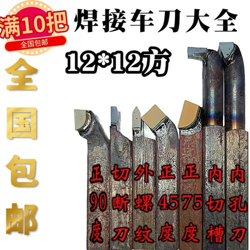 12*12方外圆90度75度螺纹刀YT15G8W2YT726S8焊接车刀45小镗刀内孔