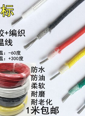 硅胶编织阻燃防火耐高温电磁加热2.5 4平方黑色红色白色高温电线