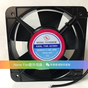 220V 380V 15050 同鑫 轴流风机 15cm TX15050HB 38W 原装 0.22A