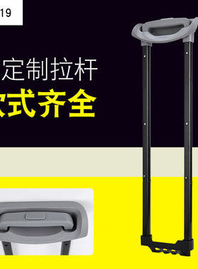 GL019#行李箱拉杆箱拉杆配件拉杆旅行箱铝制通用14-28寸内置拉杆