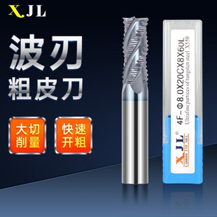 九利XJL粗皮铣刀细齿波刃波纹涂层平底6 8 10 12 14 16 20粗皮刀