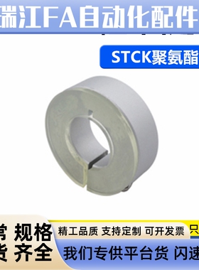 固定环-带聚氨酯垫型STCK-D8 10 12 16 20 25 30-B10 12 13 15