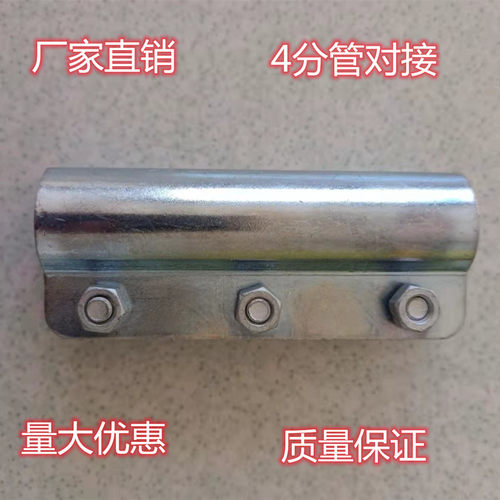 厂家直销支持定做,4分管对接4分管,镀锌外接扣件,细管对接整体