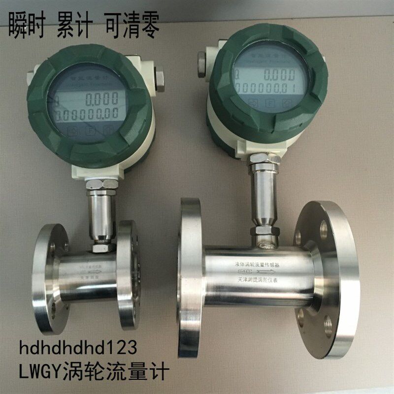 LWGY-15 涡轮流量计 内置电池型 双排液晶 累计量瞬时量 现场显示