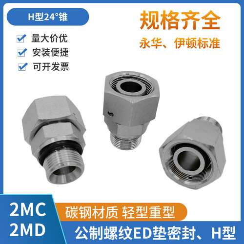 公制内外丝变径直通碳钢油管接头高压24锥卡套H型双公螺丝2MC/M