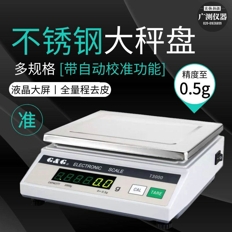 常熟双杰电子秤T2000/T3000/T5000电子天平珠宝称药材称