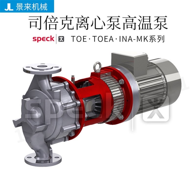 德国SPECK司倍克TOE-TOEA-INA-MK离心泵水泵