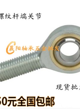 鱼眼杆端关节轴承SAL5 SA6 8 10 12 14 16 18 20 22 25 28 30TK