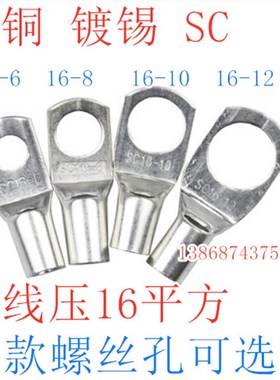 16平方接线端子DTGA SC16-6/8/10/12窥口短铜鼻子铜线耳压线鼻