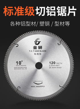 金研切铝锯片标准级 10寸12寸16寸铝合金锯片120齿锯铝机切割片