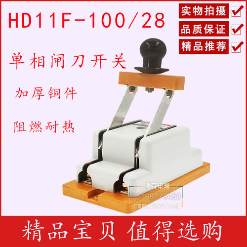 HD11F-100/28单投刀开关 单相闸刀100A 隔离开关 刀闸 100A总开关