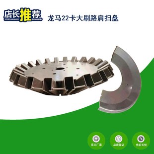 福龙马扫路清扫车路肩扫盘扫刷盘铁转盘洗扫车方块刷转盘扫把盘