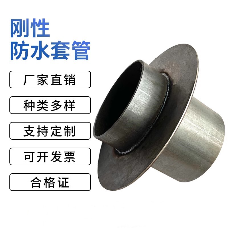 定制刚性防水套管钢制楼层穿墙预埋管消防人防密闭水池通风dn150