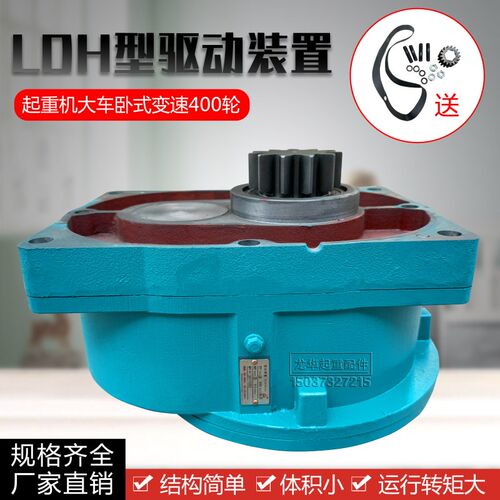 东泰LDH变速20/30分米端梁大车驱动减速机单梁龙门吊大口运行变速
