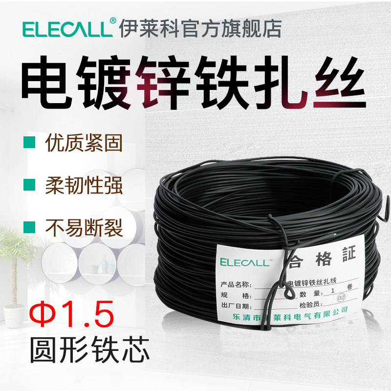 伊莱科电镀锌铁丝葡萄绑枝扎线1.5扎丝电缆扎带金属绑丝黑色