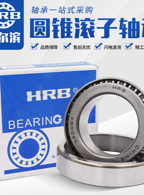 哈尔滨圆锥滚子轴承30619 30621 30623 30626 30628 30636