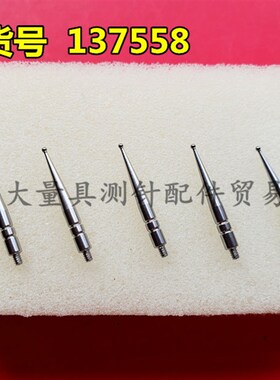 三丰137558 杠杆百分表钨钢测针探针千分表测头小较表针1.022.3