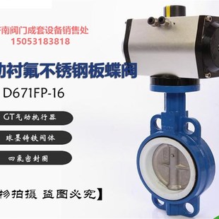 D671FP DN300 16气动蝶阀GT衬四氟蝶阀304不锈钢板对夹蝶阀DN50