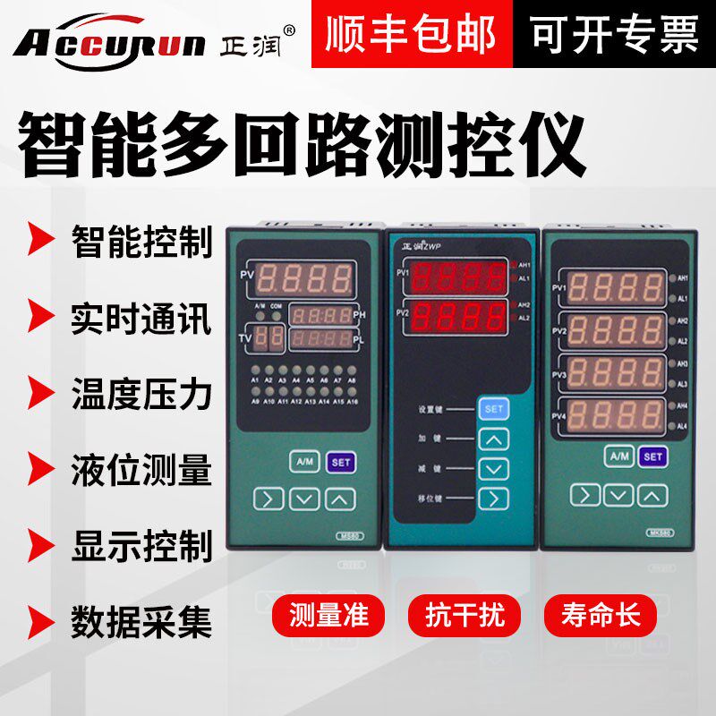 正润四回路数显控制仪高精度双显双光柱数字显示测控仪八液位测控