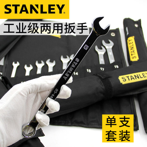 美国史丹利公制强力梅花开口两用扳手汽修死口保用加长单支 套装