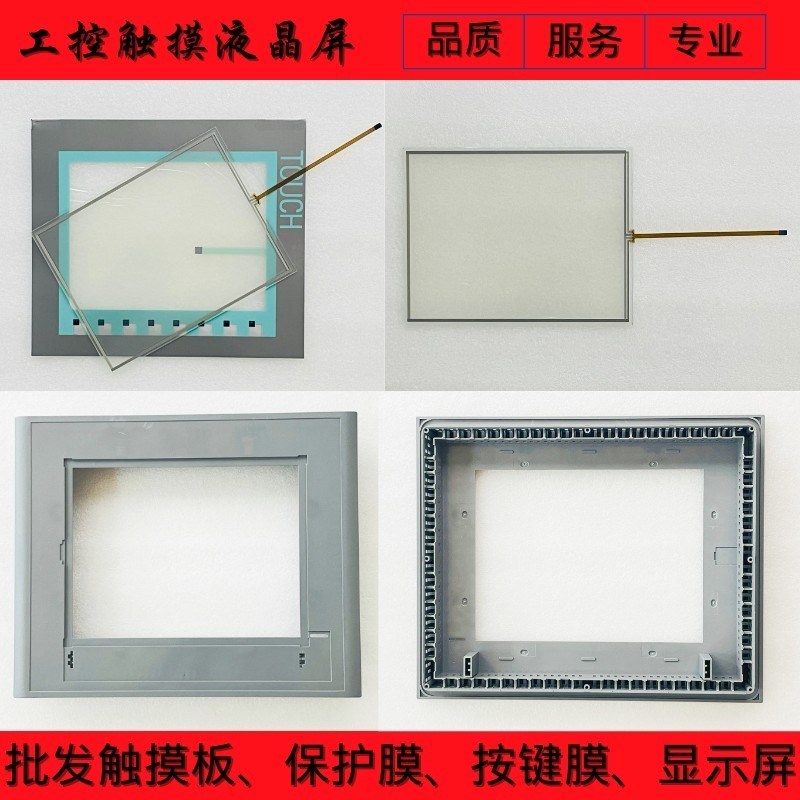 KTP1000 Basic DP 6AV6647-0AE11-3AX0触摸板/按键条/保护膜/外壳