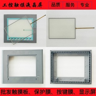6AV6647 0AE11 3AX0触摸板 KTP1000 保护膜 按键条 外壳 Basic