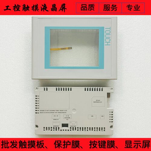 全新TP177 6AV6640-0CA11-0AX0/0AX1触摸板保护膜外壳液晶屏