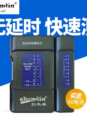 杉木林测试仪SML-8168B电脑网络电缆测试仪T6电话网线测线仪防烧