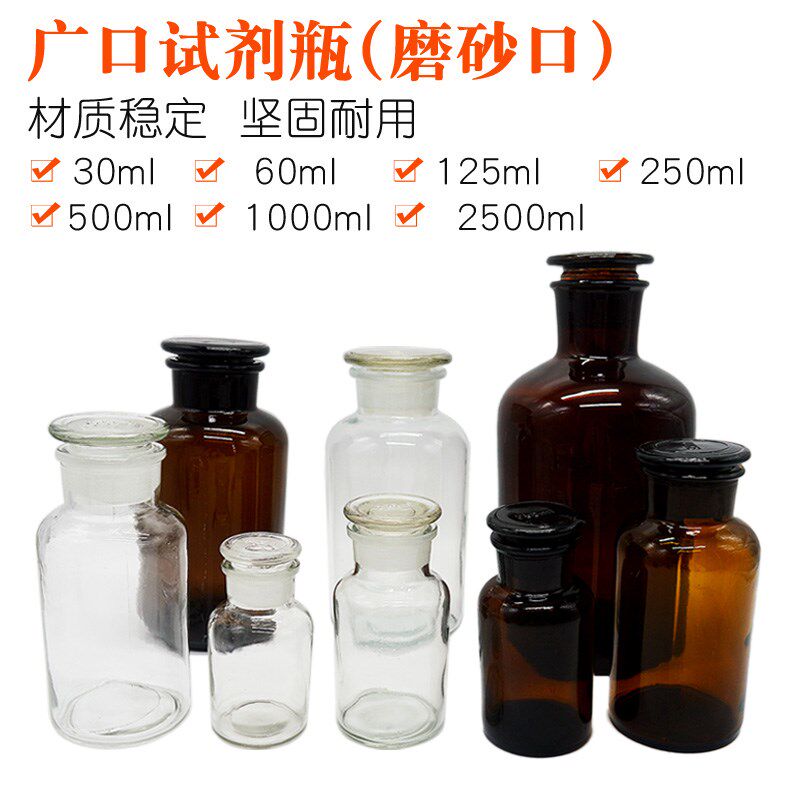 玻璃试剂瓶广口瓶大口瓶磨砂口密封罐60ml125ml250ml500ml1000m