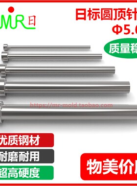 日标顶针模具SKD61圆顶针5.0mm厚T4单节/顶杆模具顶针