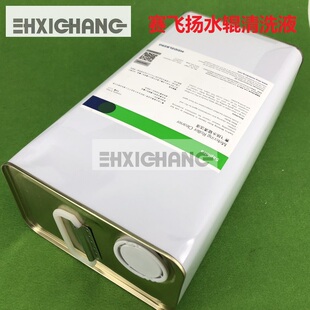赛飞扬水辊清洗液 Saphira Metering Roller Cleane 赛飞扬清洗剂