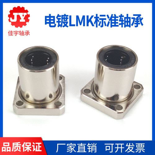 防锈电镀直线轴承方法兰LMK6 8 10 12 16 20 25 30 35 40 50UU