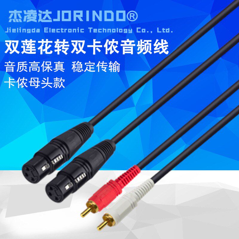 双卡侬公XLR转双RCA莲花调音台功放连接效果器音箱线音响线延长线