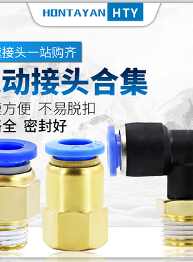 气动快速接头PL弯头带螺纹直通内丝PC电磁阀PU管快接气缸直角气管
