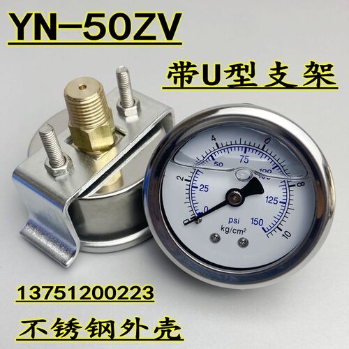 轴向支架YN-50ZV耐震压力表油压液压气压10KG 5KG 1/4PT不锈钢