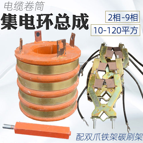 包邮 龙门吊起重机电缆卷筒集电环总成 2相-9相集电滑环
