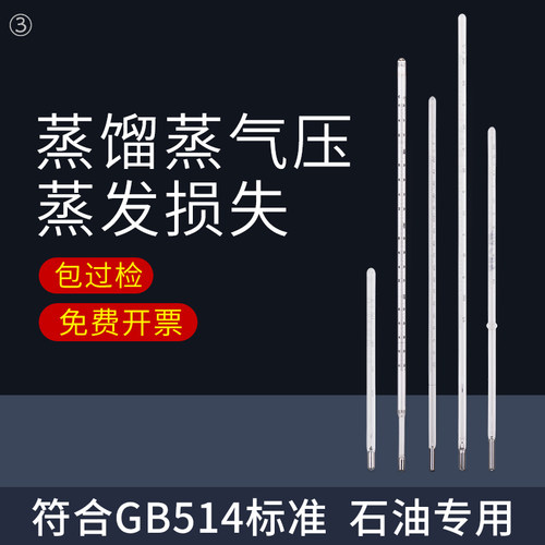 GB514标准水银石油温度计软化点脆裂点蒸馏2号温度计蒸发损失1号