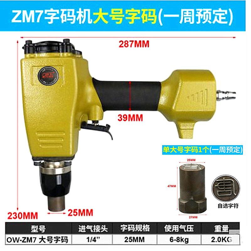 欧维尔ZM7气动钢字码钢印机 钢板冲字打字码号码数字中英文打码机