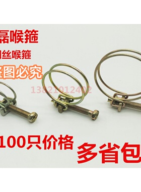 双钢丝镀锌喉箍 钢丝卡箍 胶管抱箍水管卡箍卡子 8-110mm