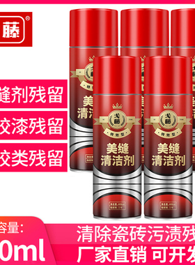 美缝剂专用清洗剂乳胶美缝胶去除剂去除油漆清洁保护膜胶400ml