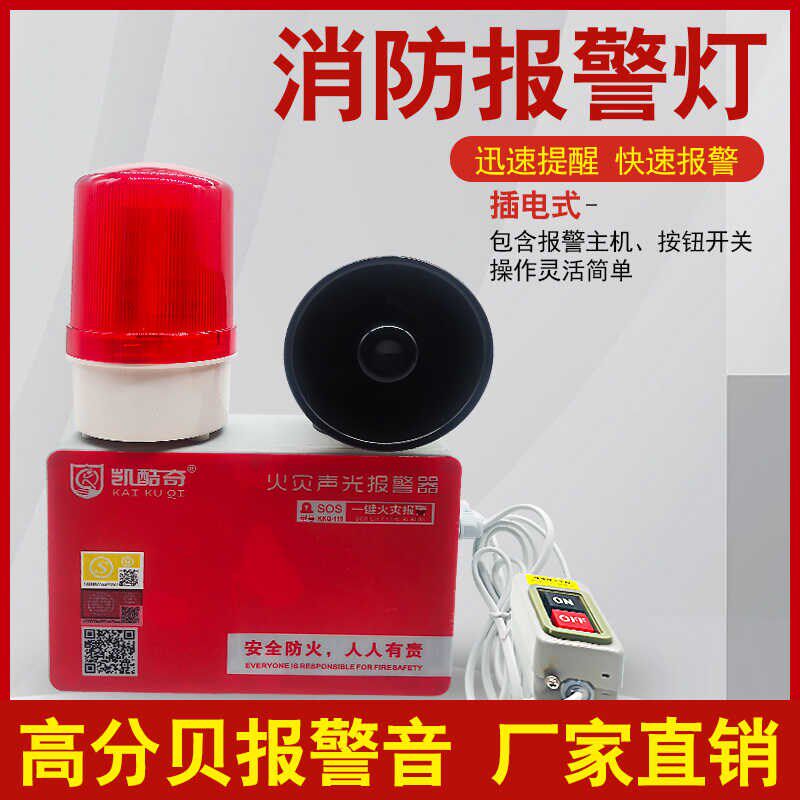 声光报警器闪烁灯警灯警示灯爆闪灯闪光灯220v超大声喇叭24v旋转