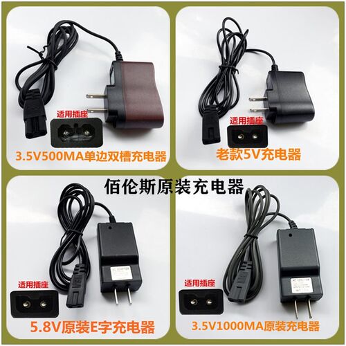 佰伦斯电子秤原装充电器6v两孔2孔3.5v5.8v变压器E字充电器4v电瓶