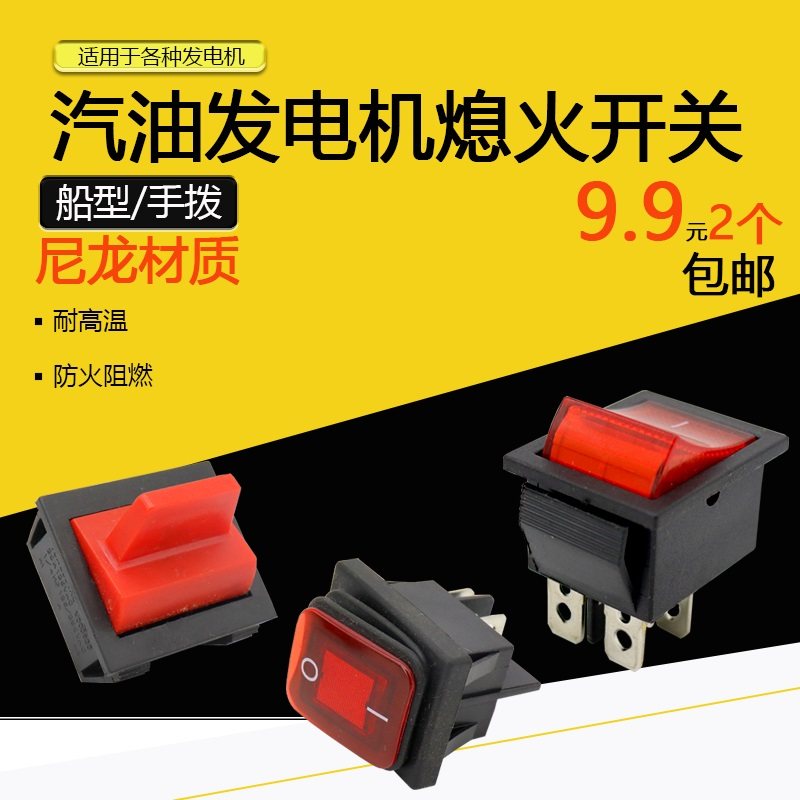 汽油发电机配件船型启动按钮开关3KW5千瓦柴油发电机熄火开关通用,标准件/零部件/工业耗材,输送带/传送带,淘宝优惠券,粉丝福利购,淘宝优惠卷