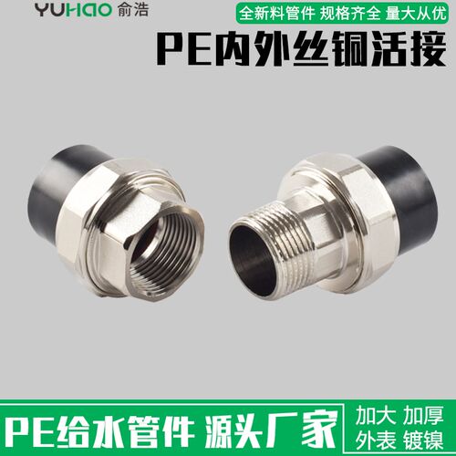pe管内牙外丝活接全铜黑色自来水管配件活接头20四分25油任32一寸