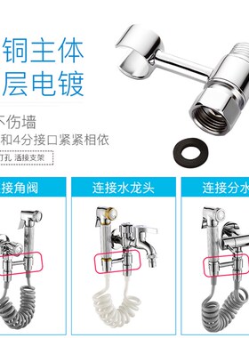 马桶角阀冲洗喷枪支架旋转挂架墙座子免打孔全铜妇洗器花洒座底座