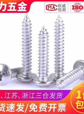 304不锈钢自攻圆头螺丝盘头自功螺丝m3.5 st4.2*6x14x20x25x40x50