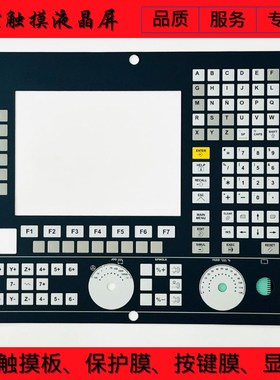 全新PMC-1200系统CN55IW-M-CUP-AIS-B-7-ABEHJKVX按键膜 按键面板